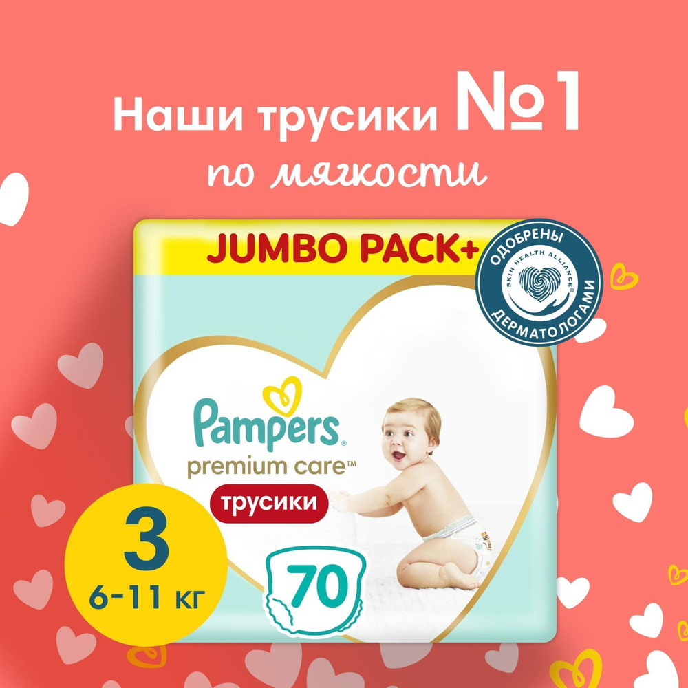 Подгузники-трусики Pampers Premium Care для малышей 6-11 кг, 3 размер, 70 шт  #1