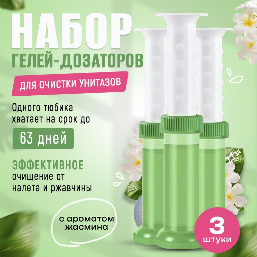 Гель дозатор для унитаза - купить с доставкой по выгодным ценам в ...