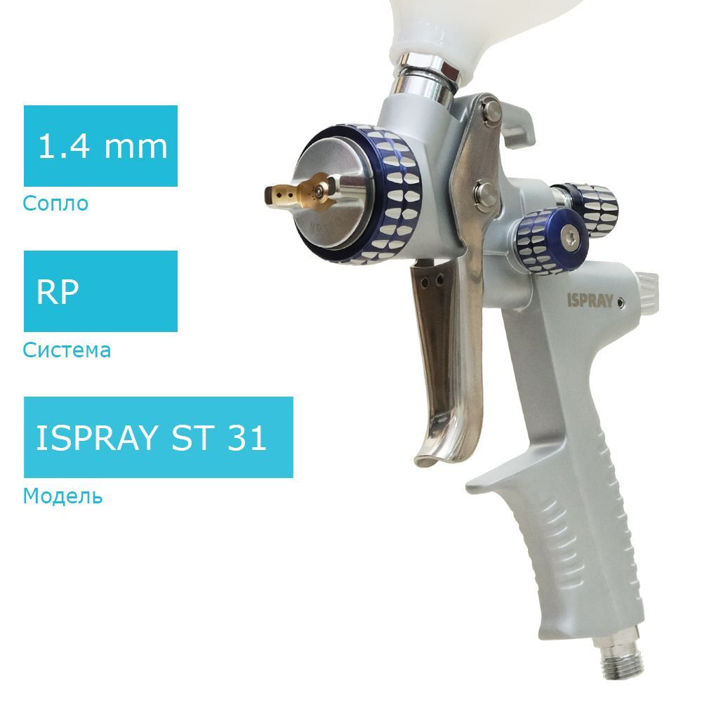 Isistem ISPRAY ST 31 RP краскопульт пневматический, бачок 600 мл, сопло 1,4 мм  #1