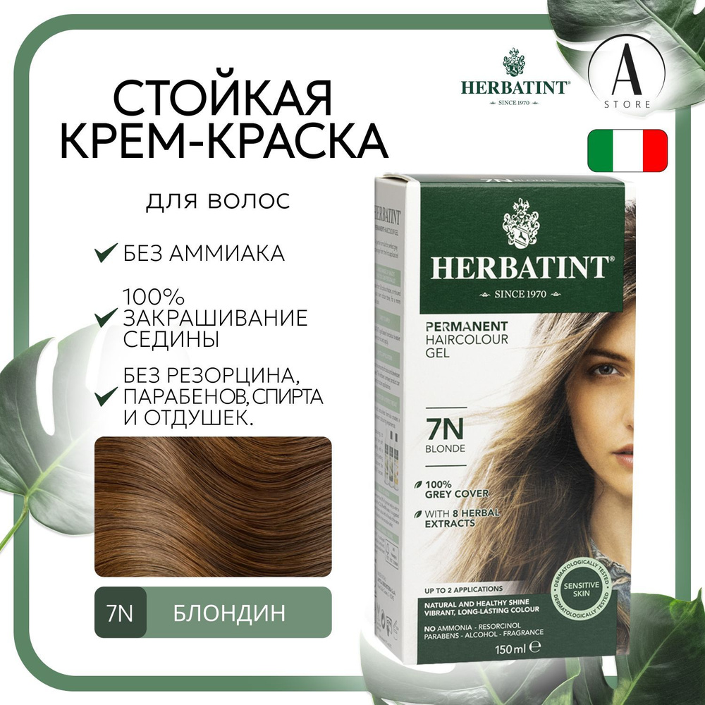 Herbatint Краска для волос, 150 мл #1