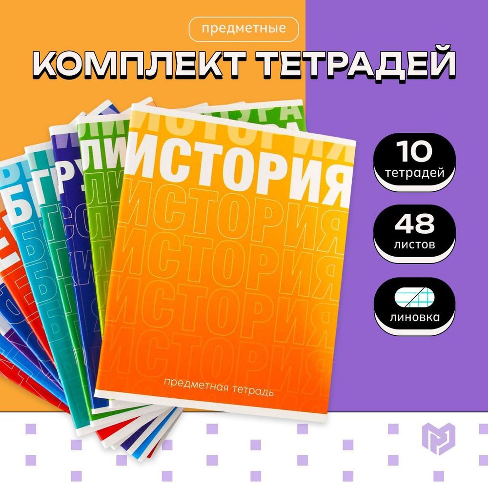 Тетради 48 листов А5, "Градиент", 10 шт #1