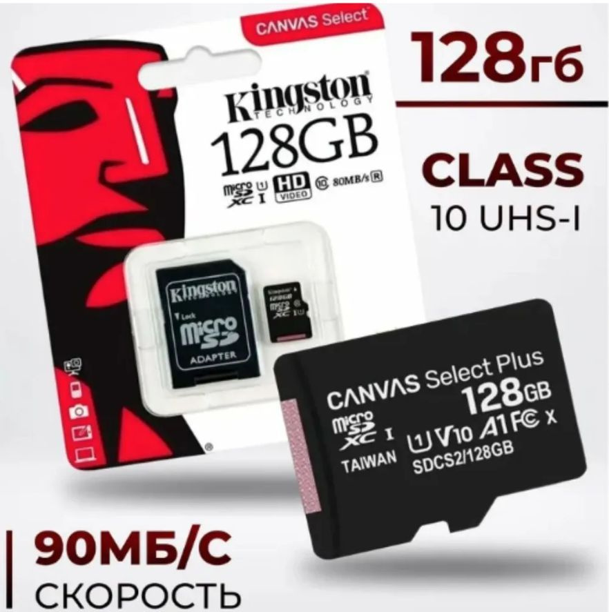 Карта памяти micro SD 128 gb #1