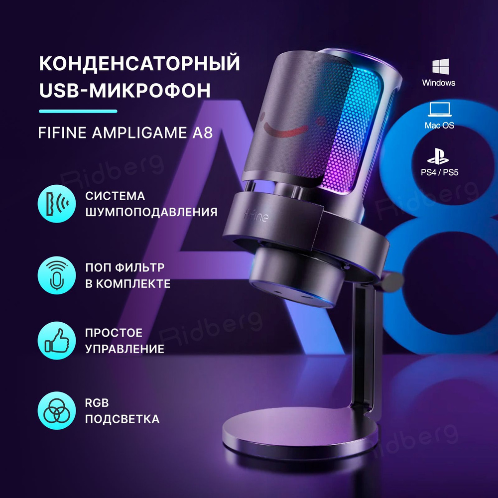 Конденсаторный RGB USB-микрофон FIFINE AmpliGame A8 микрофон для компьютера игровой для стрима , студийный #1