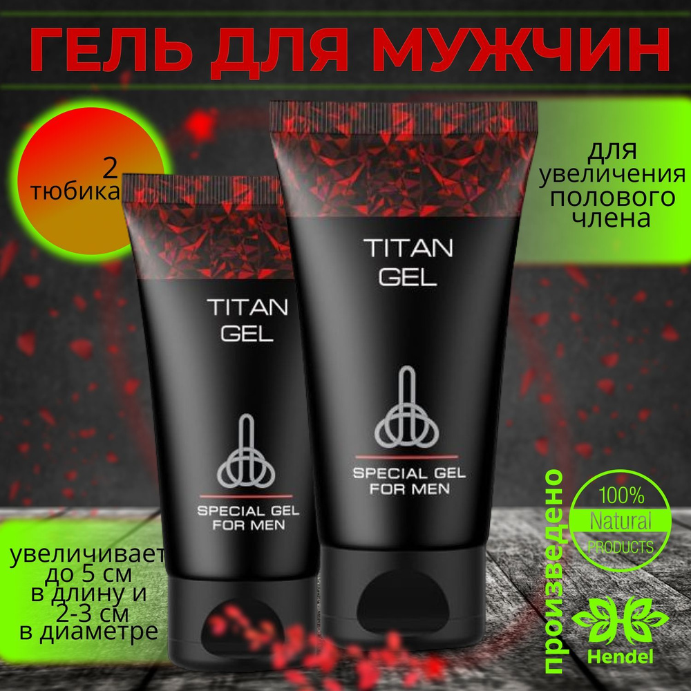 Гель-смазка Титан гель, лубрикант, 2 шт., пролонгатор мужской Titan Gel  #1