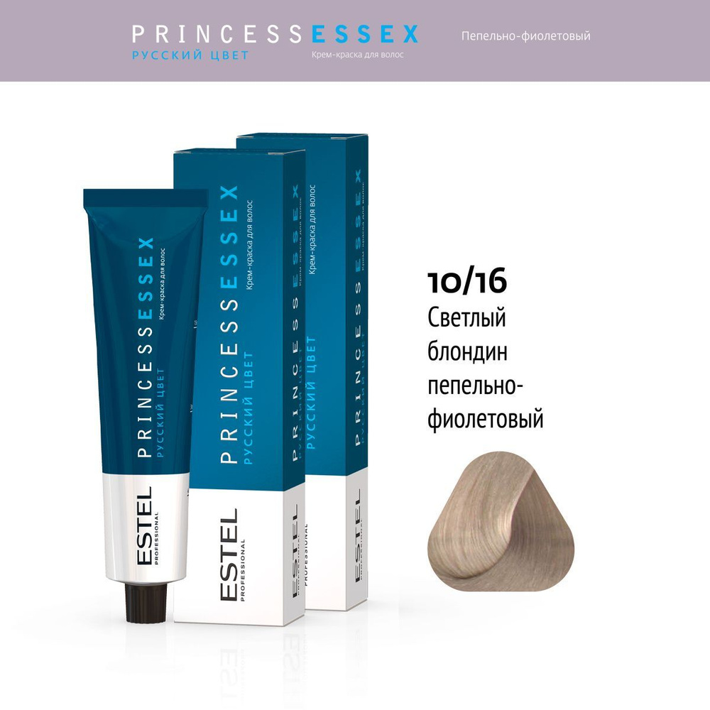 ESTEL PROFESSIONAL Крем-краска PRINCESS ESSEX для окрашивания волос 10/16 светлый блондин пепельно-фиолетовый/полярный #1