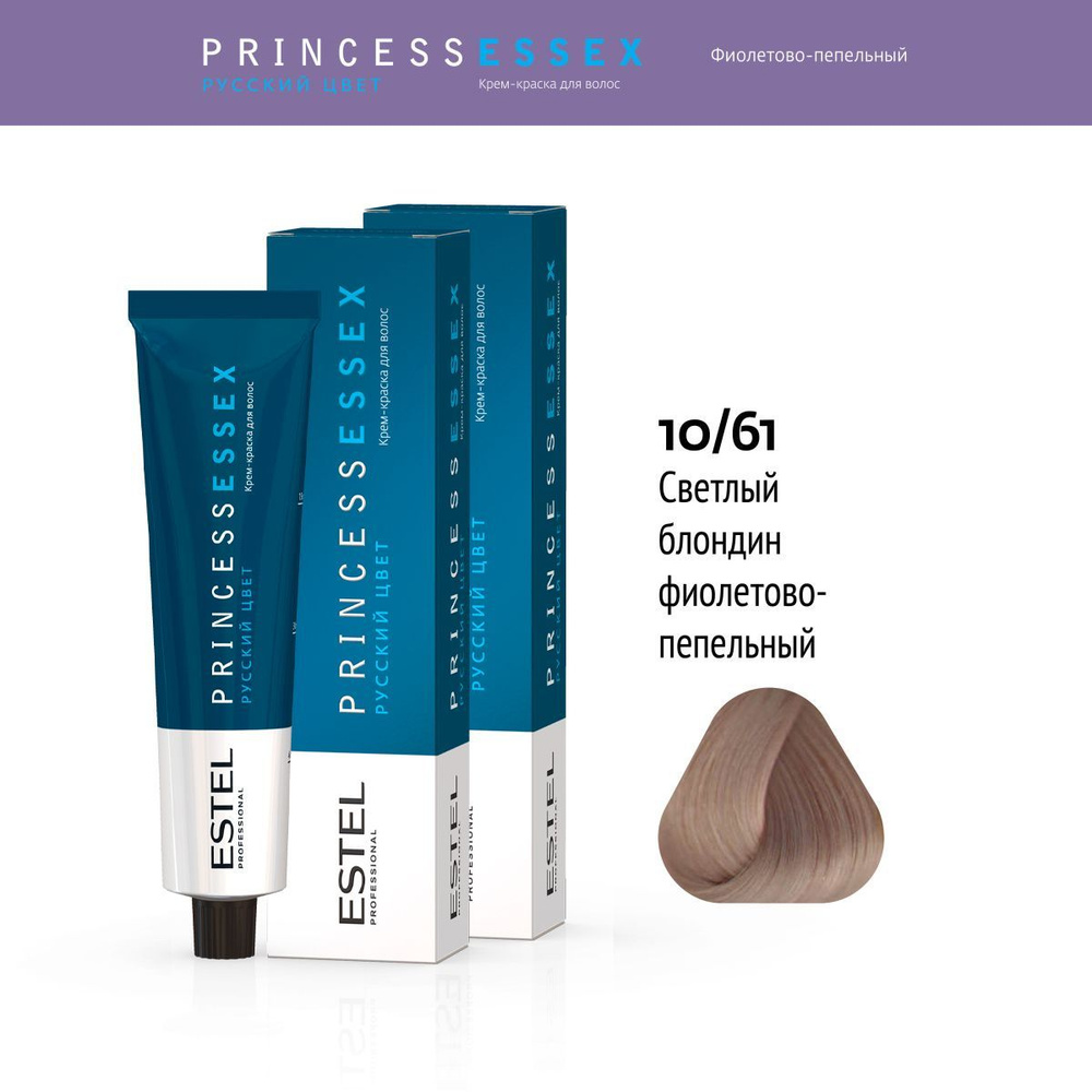 ESTEL PROFESSIONAL Крем-краска PRINCESS ESSEX для окрашивания волос 10/61 светлый блондин фиолетово-пепельный #1