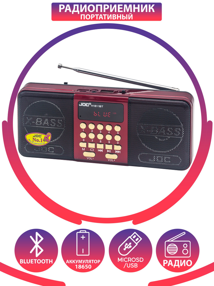 Радиоприемник JOC H1811BT (USB/Bluetooth/microSD/FM)red #1