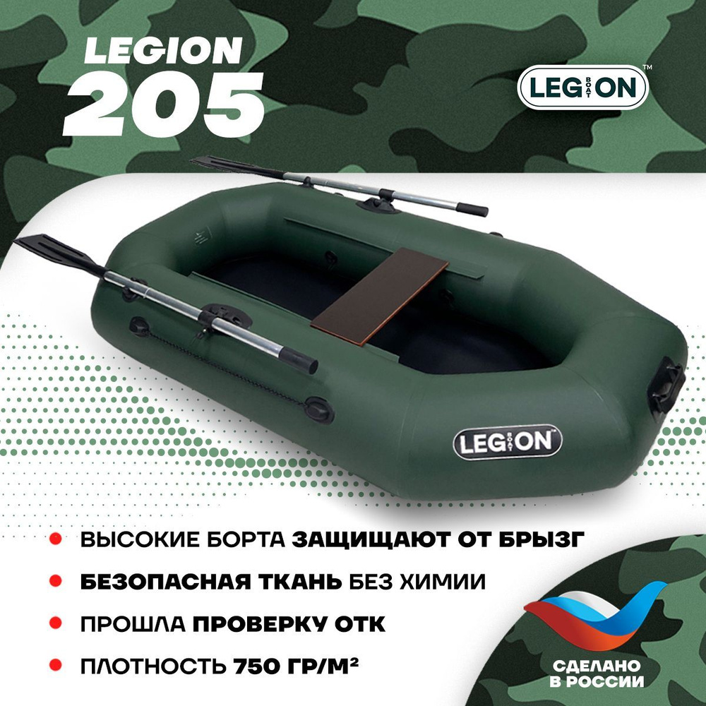 LEGION Лодка, 205 см #1