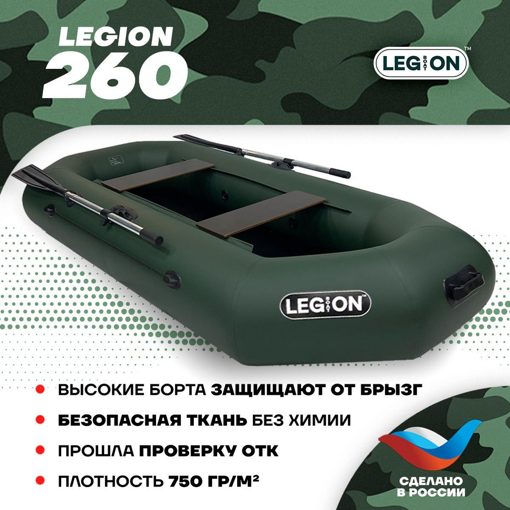 LEGION Лодка, 260 см #1