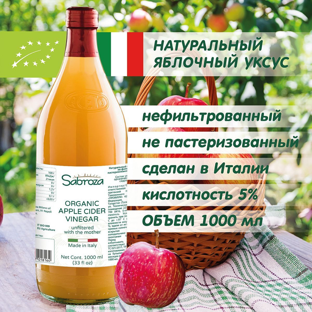 Sabroza Уксус Яблочный 5% 1000мл. 1шт - купить с доставкой по выгодным  ценам в интернет-магазине OZON (627757463)