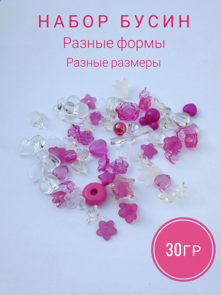Набор акриловых бусин разных форм и размеров розовые - купить с ...