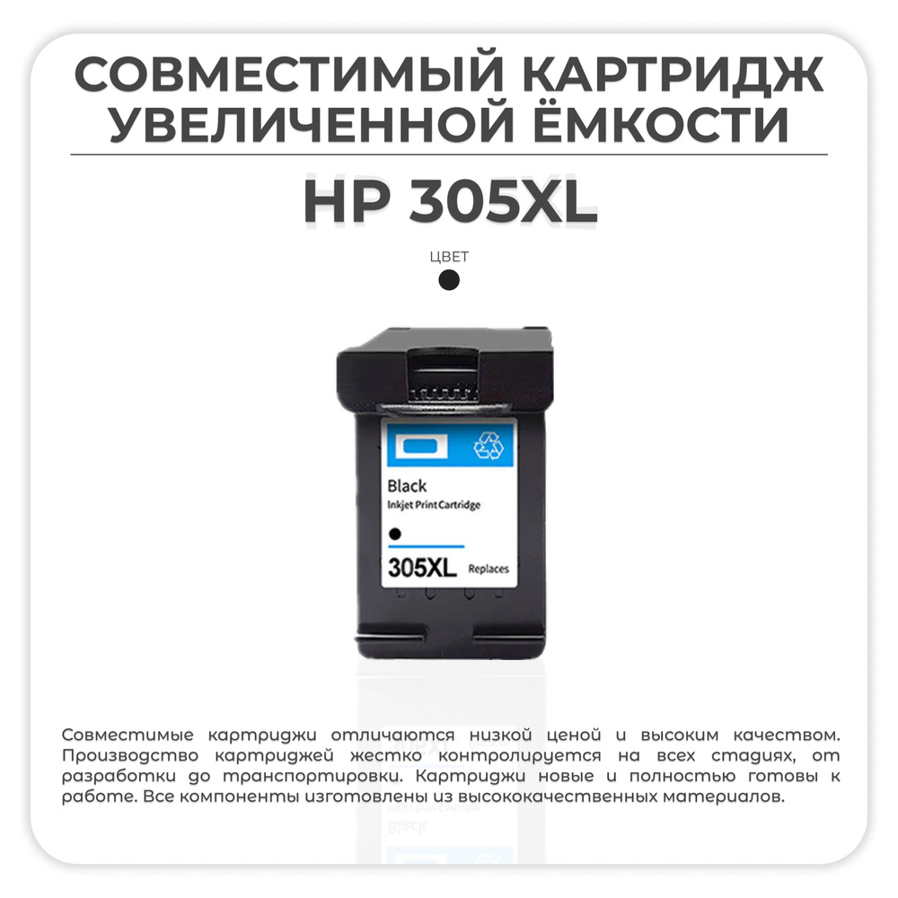 Струйный картридж HP 305XL (305 XL), черный #1