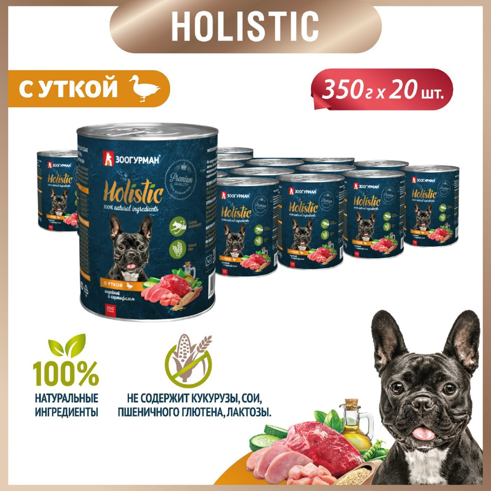 Корм консервированный Зоогурман Holistic С уткой, индейкой и картофелем, для собак, 350 г х 20 шт  #1