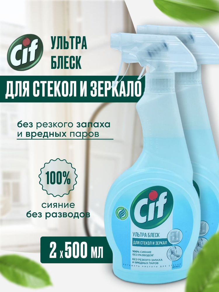 Средство чистящее для стекол Cif " Ультра блеск", 500мл-набор 2 шт  #1