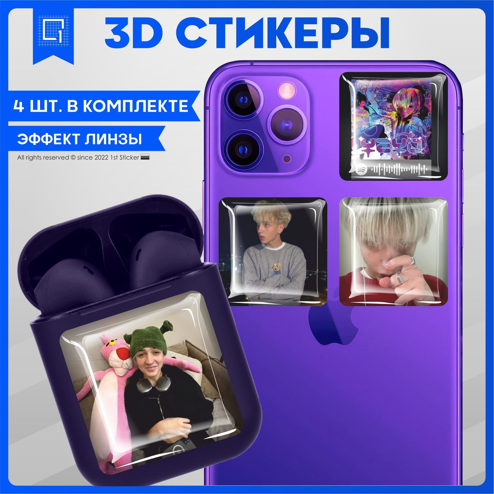 Наклейки на телефон 3D Стикеры Шайни #1