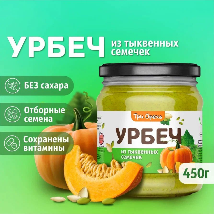 Урбеч из тыквенных семечек дагестанский, диетическая постная паста без сахара в банке 450 г  #1