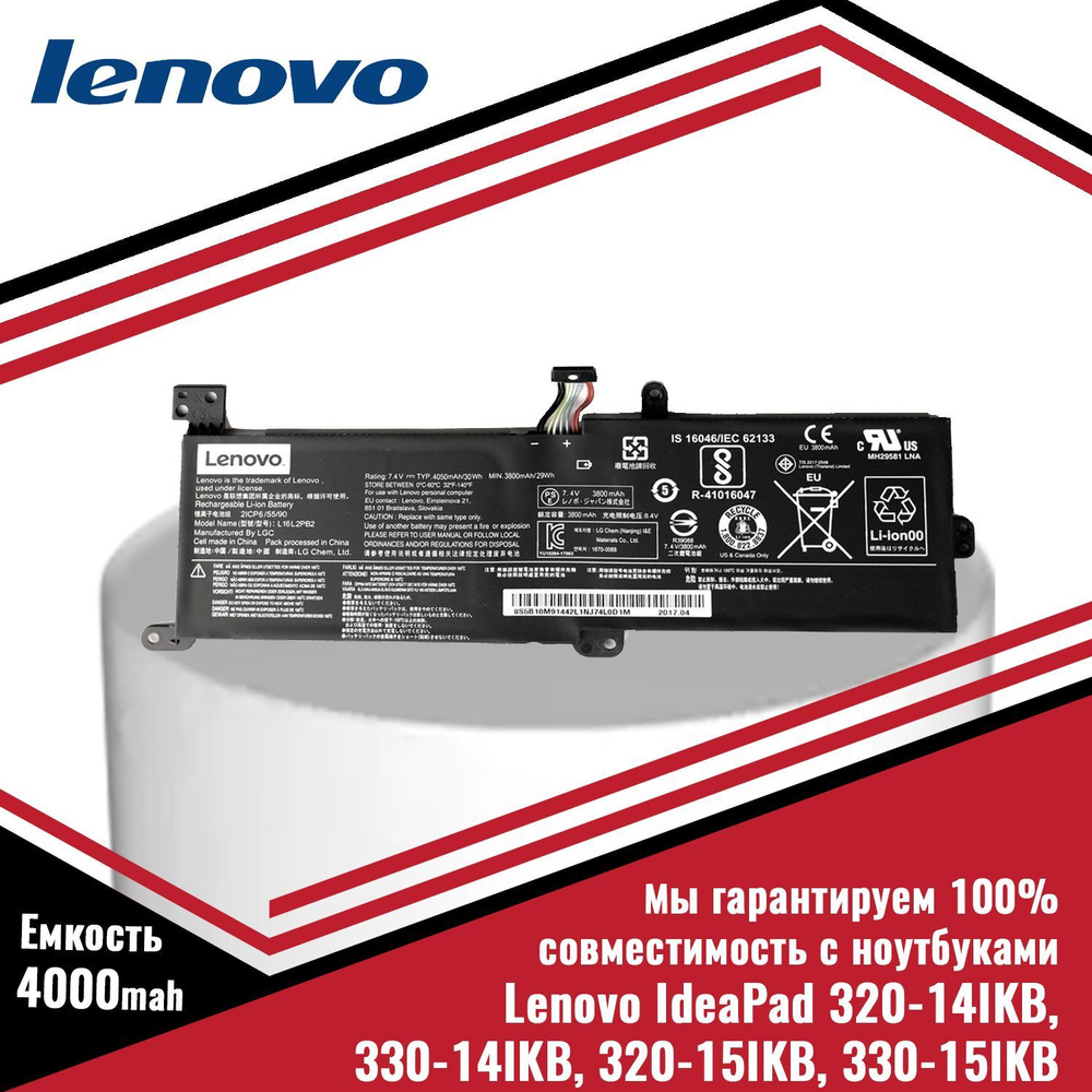 Аккумулятор (батарея) для ноутбука Lenovo Ideapad 320-14IKB, 330-14IKB, 320-15IKB, 330-15IKB L16M2PB1 #1