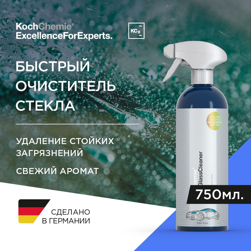 SPEED GLASS CLEANER - Быстрый очиститель стекла (750 мл) #1