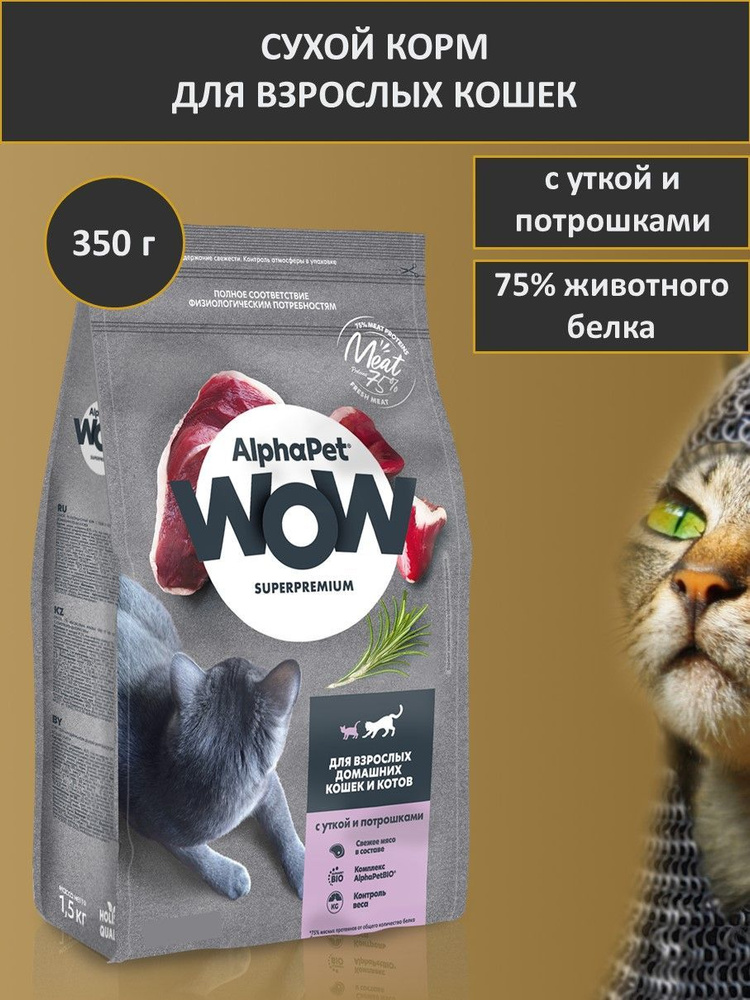 Сухой корм для взрослых кошек, AlphaPet, утка с потрошками, 350 г  #1