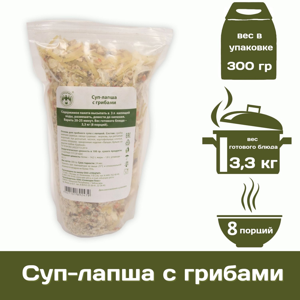 Суп-лапша с грибами СПЕЦПИТ 300 г - купить с доставкой по выгодным ценам в  интернет-магазине OZON (1136764234)