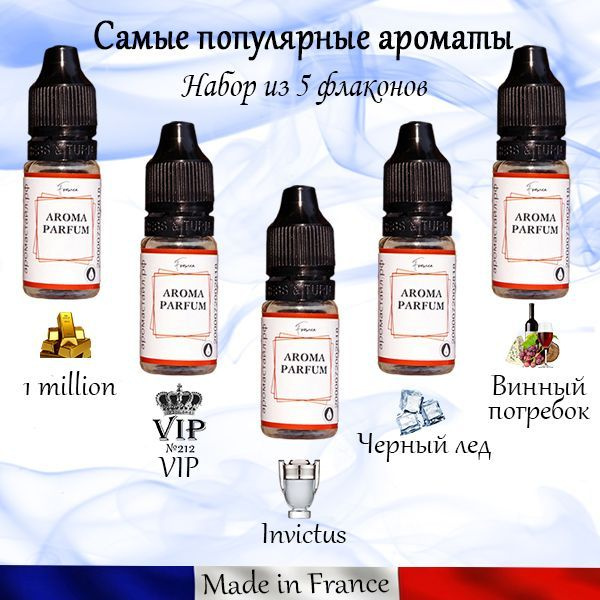 Набор из 5 топовых ароматов (1 million, Invictus, Black Afgano, Винный погребок, Черный лед)  #1