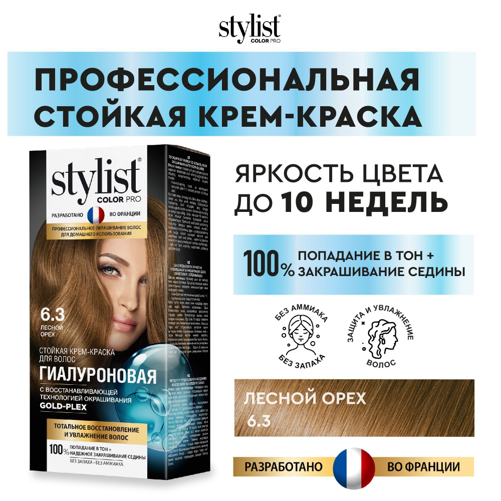 Stylist Color Pro Профессиональная восстанавливающая стойкая крем-краска для волос без аммиака Стилист #1