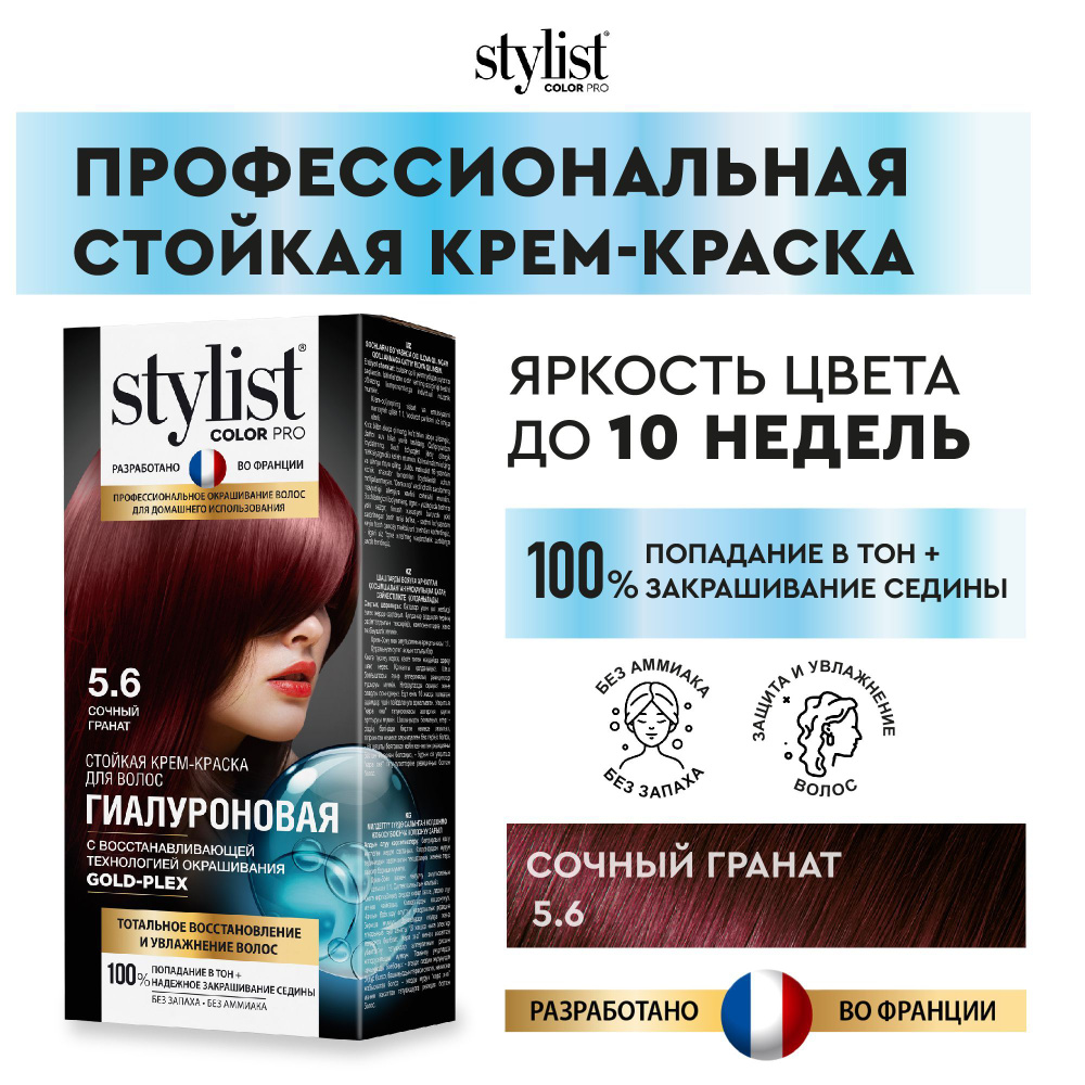 Stylist Color Pro Профессиональная восстанавливающая стойкая крем-краска для волос без аммиака Стилист #1