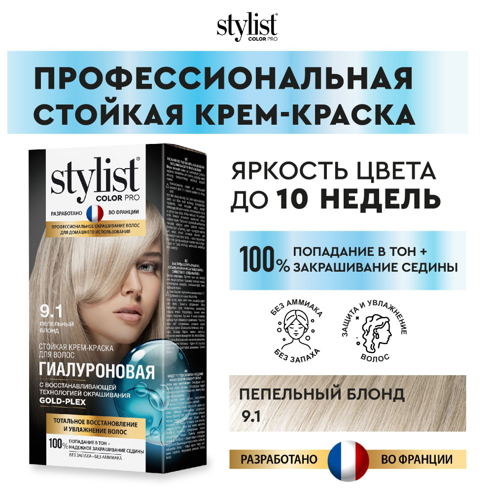 Stylist Color Pro Профессиональная восстанавливающая стойкая крем-краска для волос без аммиака Стилист #1