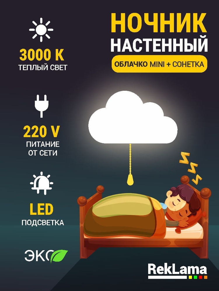 Ночник детский ТЁПЛЫЙ светильник для сна настенный ОБЛАКО mini деревянный светодиодный 30х17 см, от сети, #1