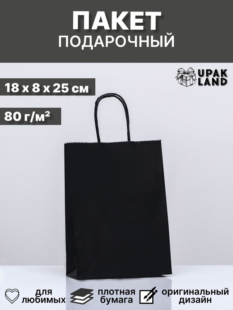 Пакет крафт "Радуга", чёрный, 18 х 8 х 25 см, 80 г/м2, 1 шт #1