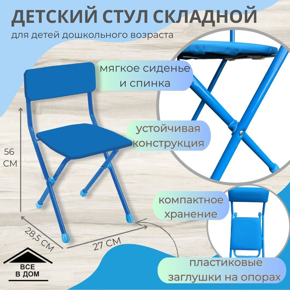 Детский стул складной синий металлический каркас со спинкой Nika Ника ...