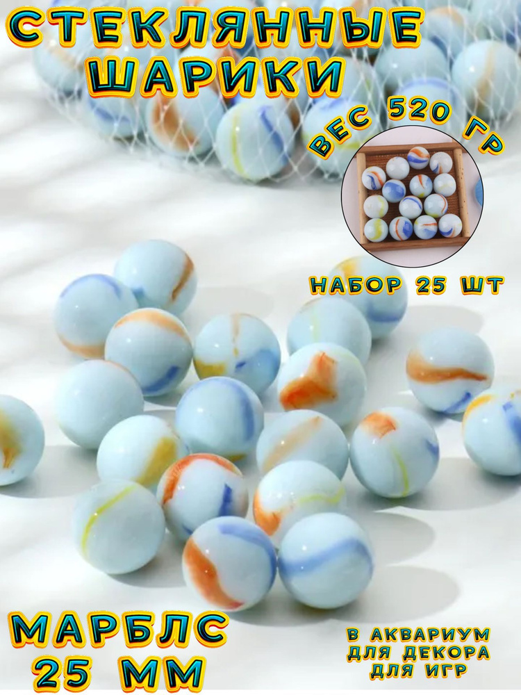 стеклянные шарики / стеклянные шарики марблс / камни для декора - купить с  доставкой по выгодным ценам в интернет-магазине OZON (1138217668)