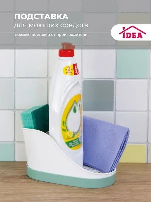 Idea Держатель кухонный для губки, мыла, 18.5 см х 10.5 см х 12.5 см, 1 шт  #1