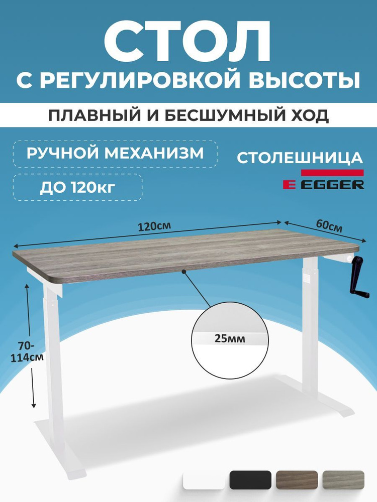 Стол с подъемным механизмом, столешница серо-бежевая ЛДСП 120x60x2,5 см, белое подстолье MANUAL  #1