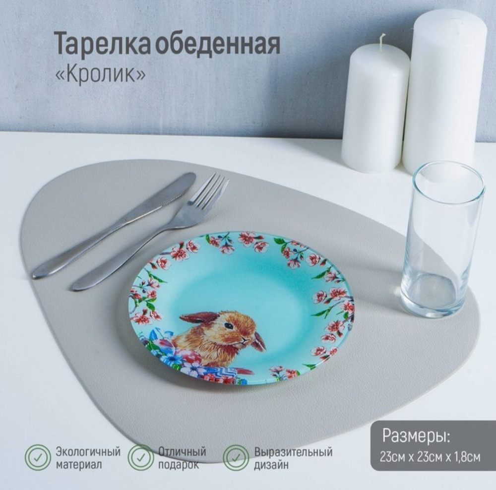 КОРАЛЛ Тарелка Кролик "Кролик", 1 шт, Стекло, диаметр 23 см  #1