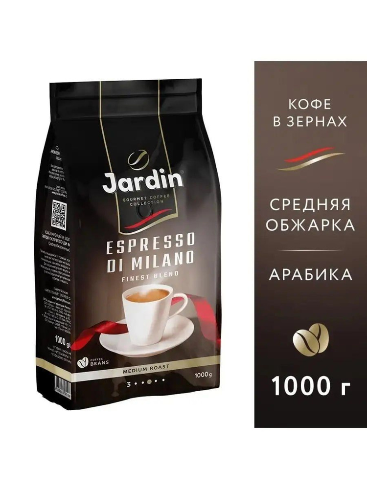 Jardin Espresso Di Milano / Кофе в зернах Жардин Эспрессо Ди Милано 1 кг  #1