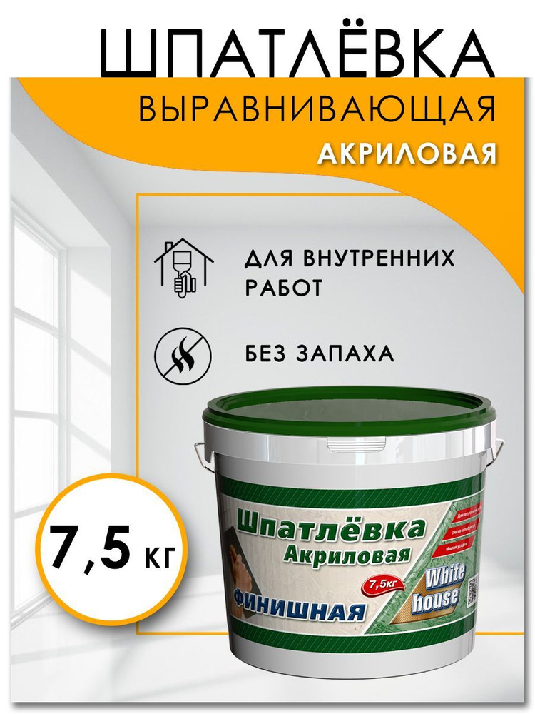 Шпатлевка готовая финишная акриловая 7,5 кг #1