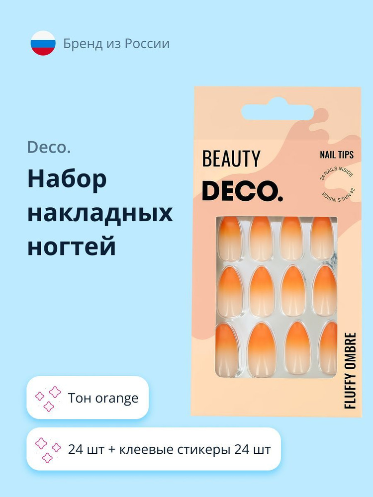 DECO. Набор накладных ногтей FLUFFY OMBRE, orange, 24 шт, клеевые стикеры 24 шт  #1