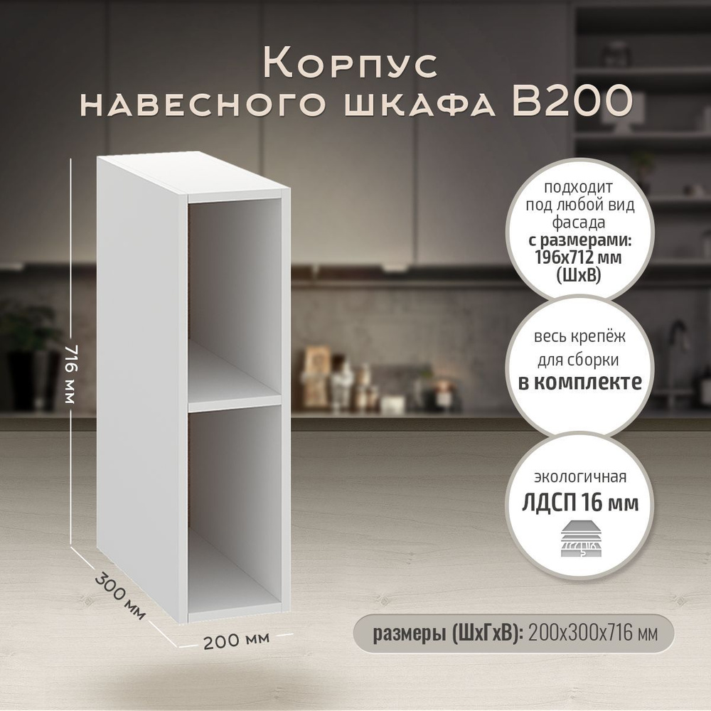 Доступные кухни Кухонный модуль навесной 20х30х72 см #1