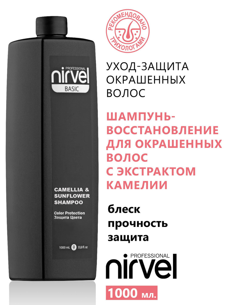 NIRVEL PROFESSIONAL Шампунь для волос, 1000 мл #1