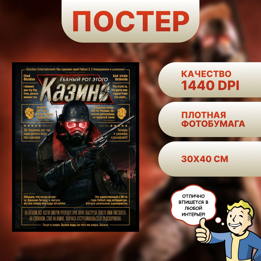 Постер по игровой вселенной Fallout / Картина на стену Фаллаут  #1