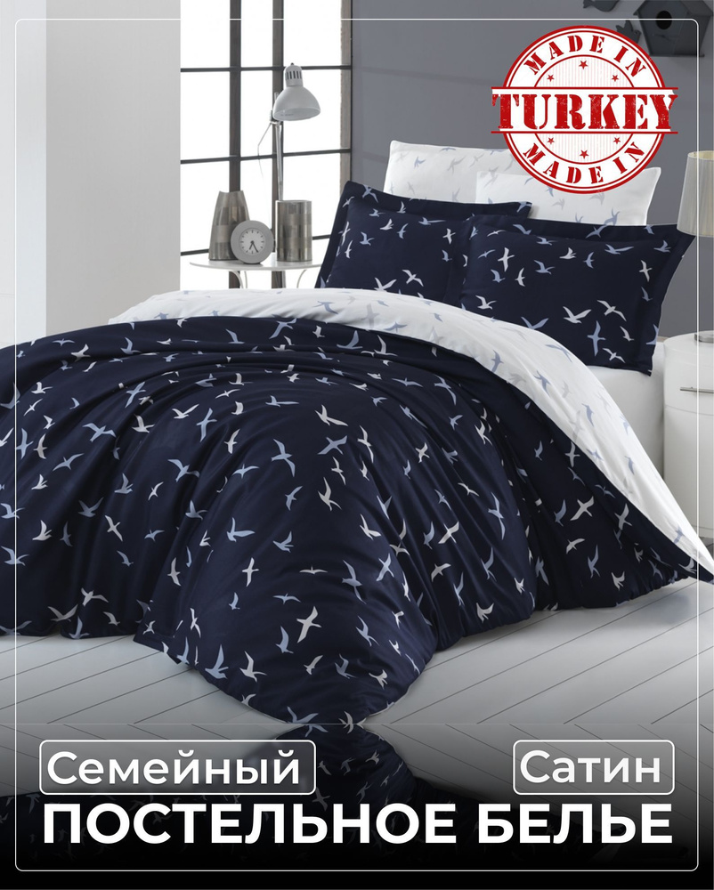 Постельное белье Сатин Семейный First Choice Liberta Navy Blue, Турция, Наволочки 50х70,70х70 (Подарочная #1