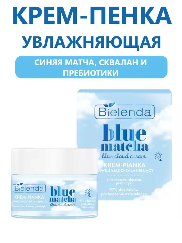 Крем-пенка увлажняющий балансирующий BLUE MATCHA #1