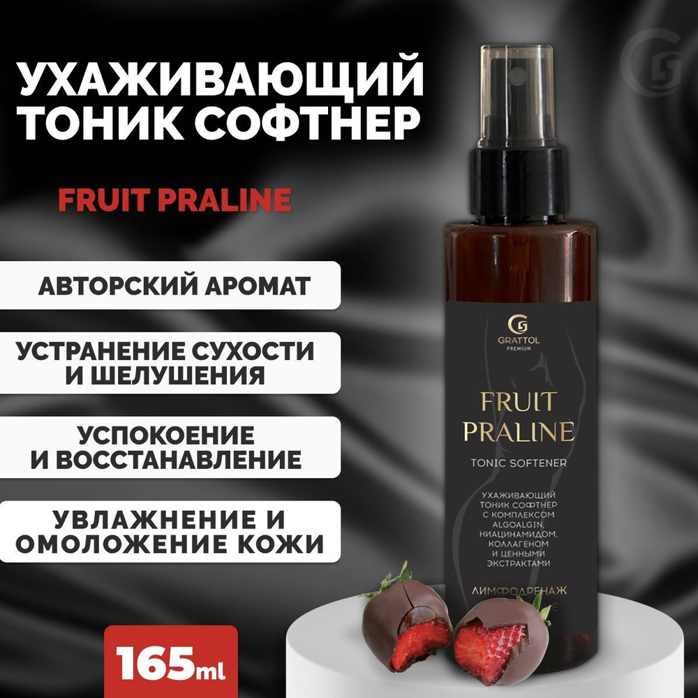 Тоник Софтнер Grattol, FRUIT PRALINE, 150 мл #1