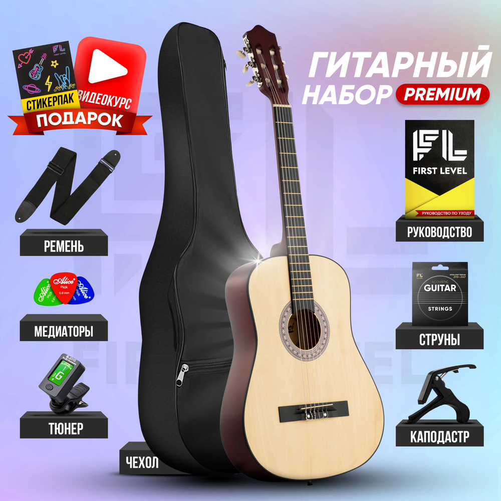 Набор гитариста PREMIUM ( гитара классическая 38" Foix FCG 2038, цвет натуральный )  #1