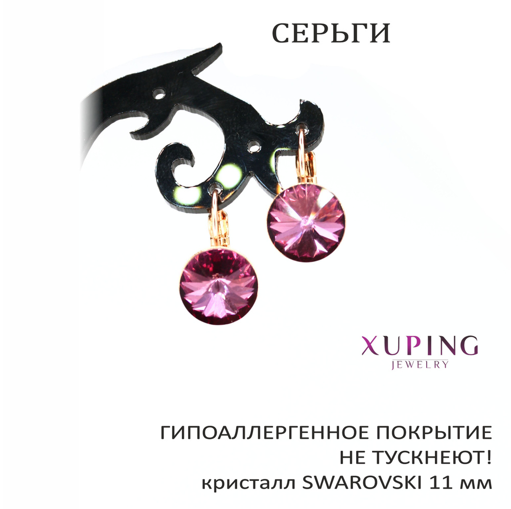 Серьги с КРУПНЫМ КРИСТАЛЛОМ SWAROVSKI, цвет ЗОЛОТО, 18х11 мм (СЛИВОВЫЙ кристалл 11 мм), JINGJING XUPING #1