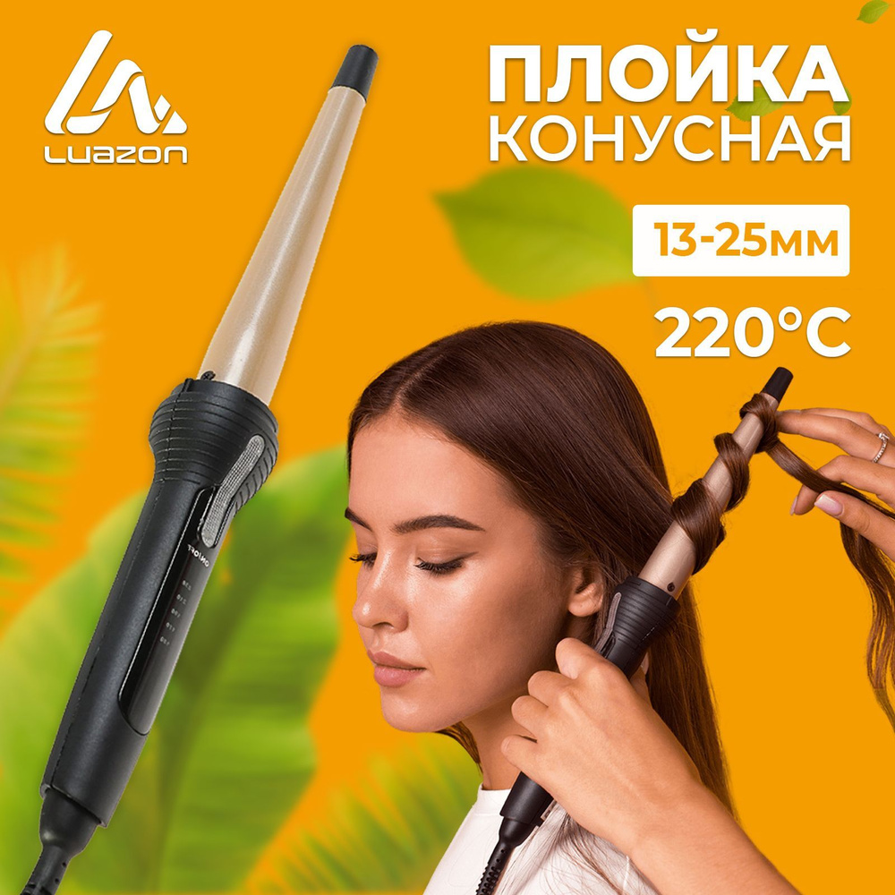 Плойка LuazON LF-24, 35 Вт, керамическое покрытие, d-13-25 мм, 230 С, черная  #1