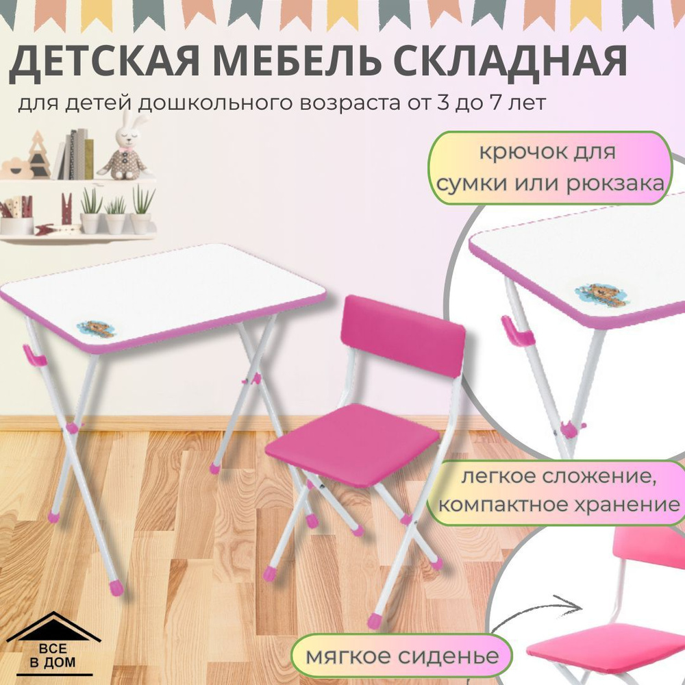Набор детский складной мебели стол и стул УМКА-ФАНТАЗЁР розовый комплект для комнаты детей Nika Ника #1