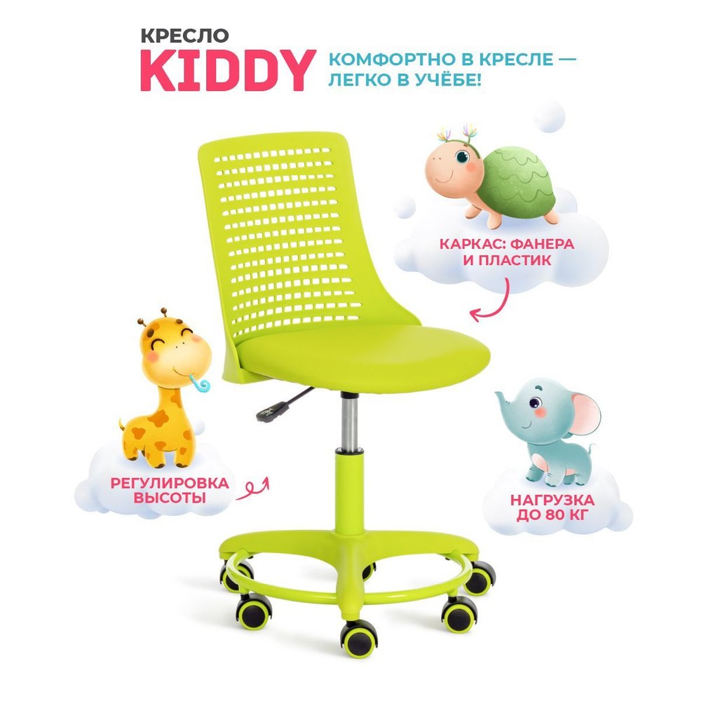 Детское компьютерное кресло TetChair Kiddy, кож/зам, салатовый  #1