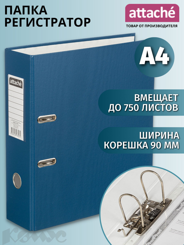 Папка для документов Attache Selection, папка-регистратор А4, из бумвинила, с арочным механизмом, вместимость #1